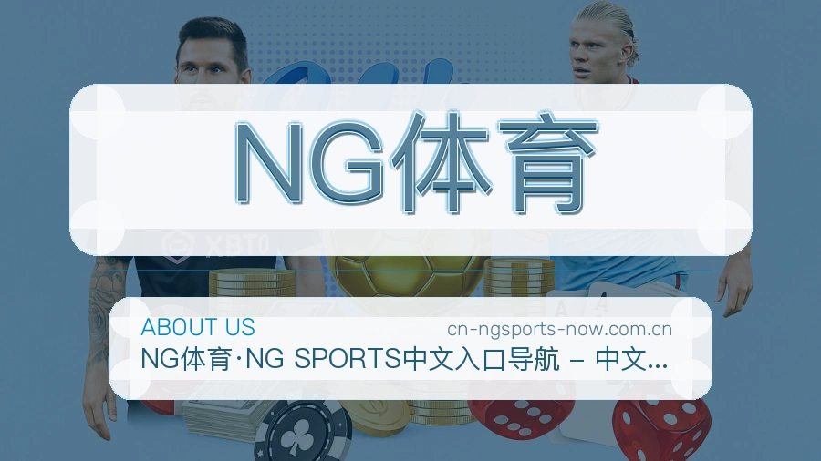 NG体育赛程档案服务说明