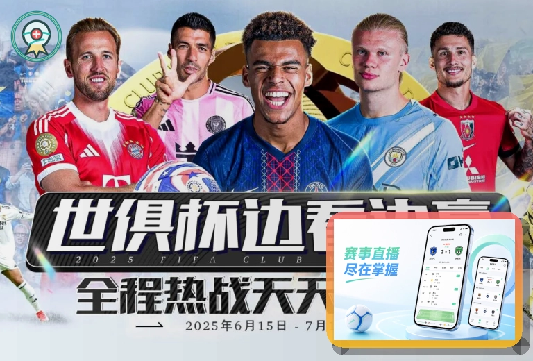NG体育 世界杯赛事观察封面